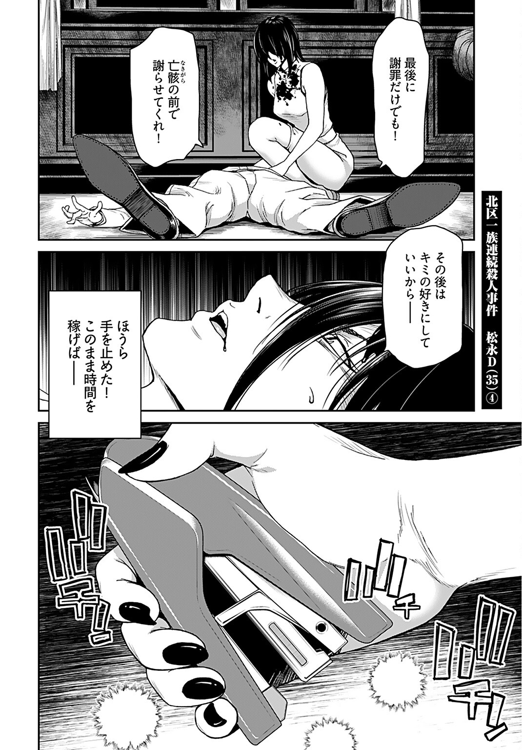 Rinchishuu ~Ijou Hanzaisha no Matsuro~ Chap 6 - Pic 2