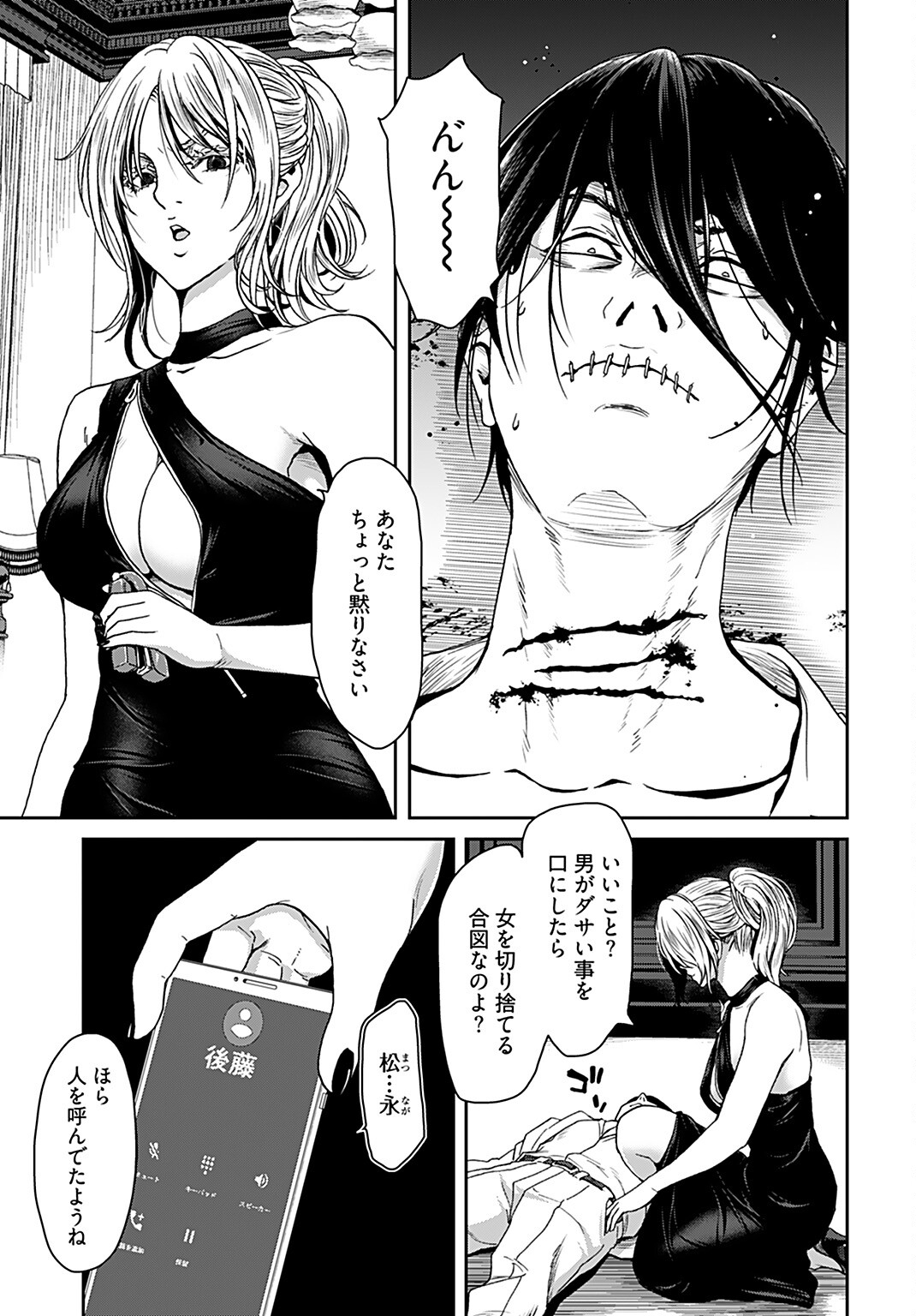 Rinchishuu ~Ijou Hanzaisha no Matsuro~ Chap 6 - Pic 3