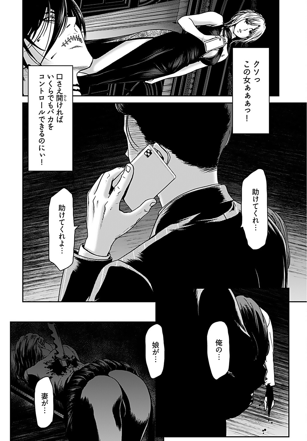 Rinchishuu ~Ijou Hanzaisha no Matsuro~ Chap 6 - Pic 4