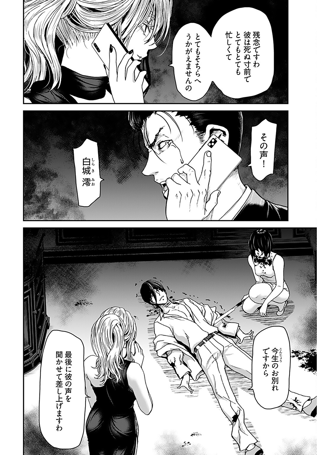 Rinchishuu ~Ijou Hanzaisha no Matsuro~ Chap 6 - Pic 6