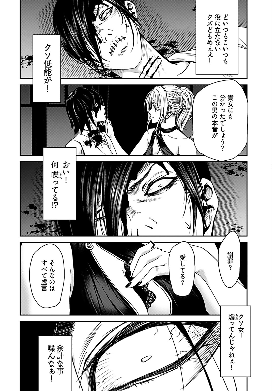 Rinchishuu ~Ijou Hanzaisha no Matsuro~ Chap 6 - Pic 8