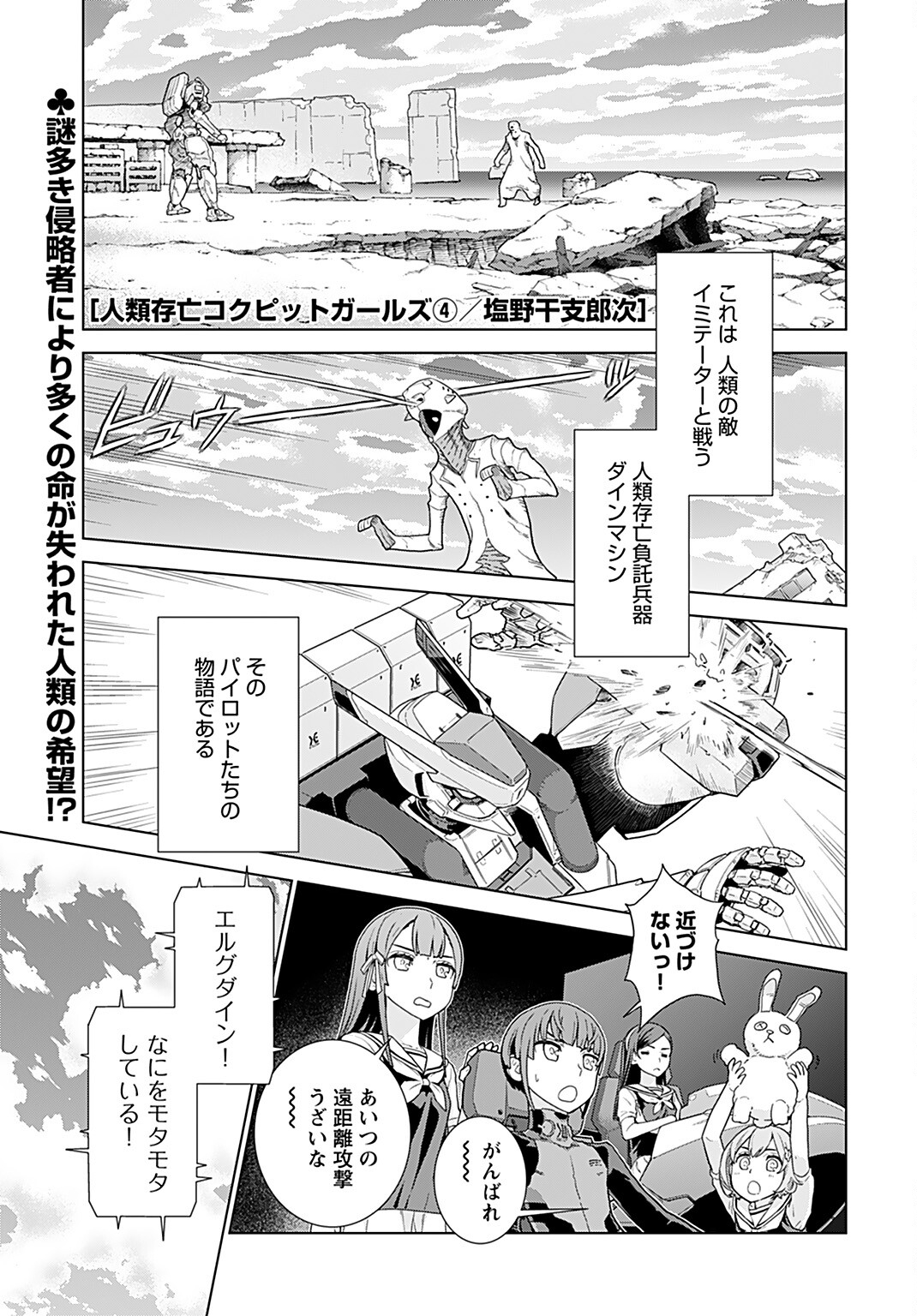 Jinrui Sonbou Cockpit Girls Chap 4 - Pic 1