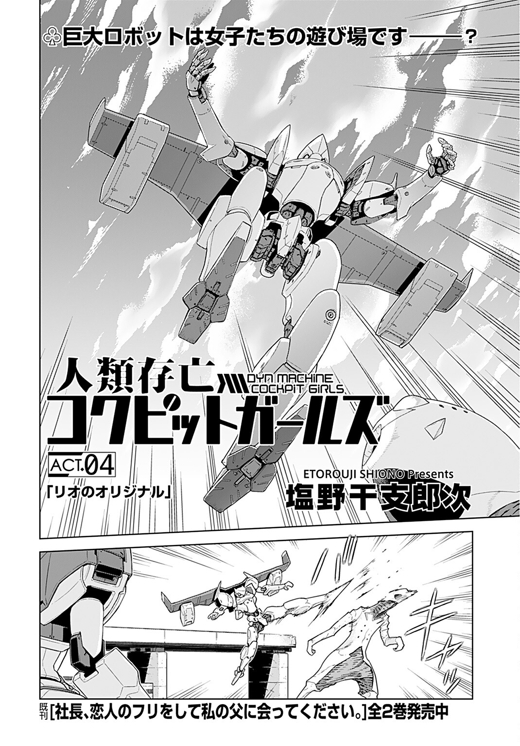 Jinrui Sonbou Cockpit Girls Chap 4 - Pic 2
