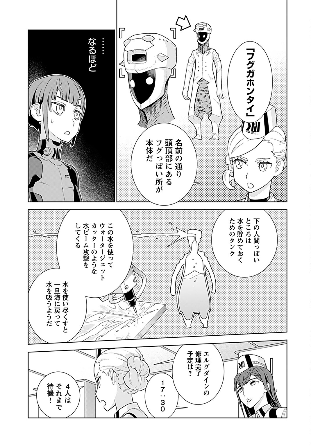 Jinrui Sonbou Cockpit Girls Chap 4 - Pic 5