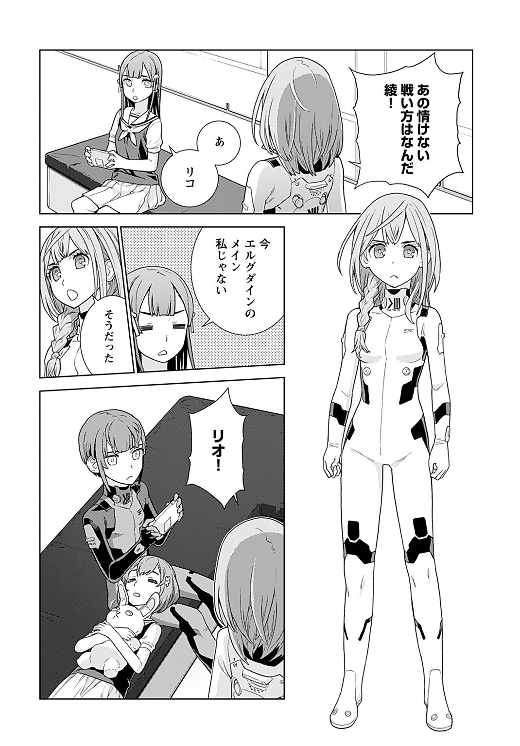 Jinrui Sonbou Cockpit Girls Chap 4 - Pic 6