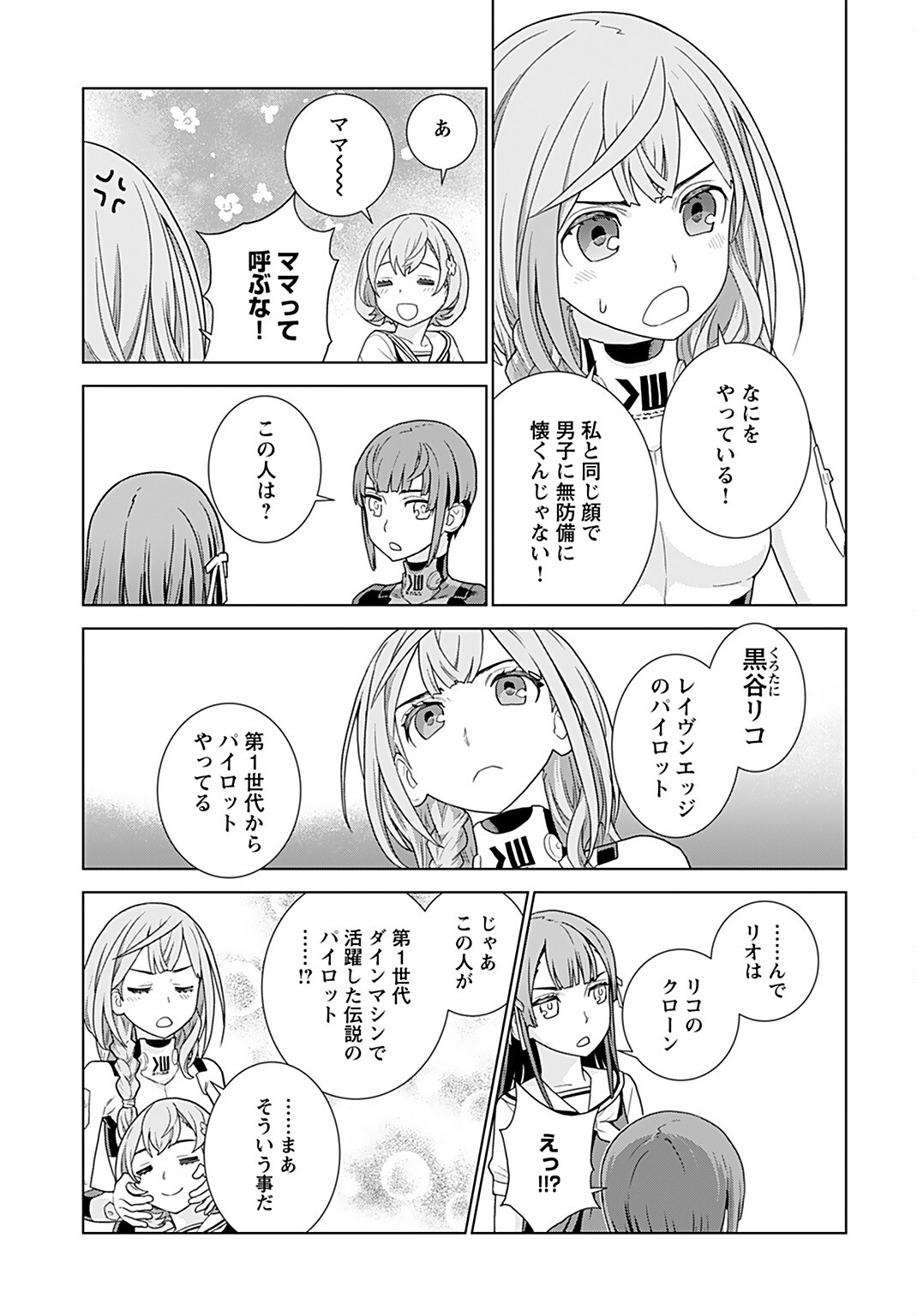 Jinrui Sonbou Cockpit Girls Chap 4 - Pic 7