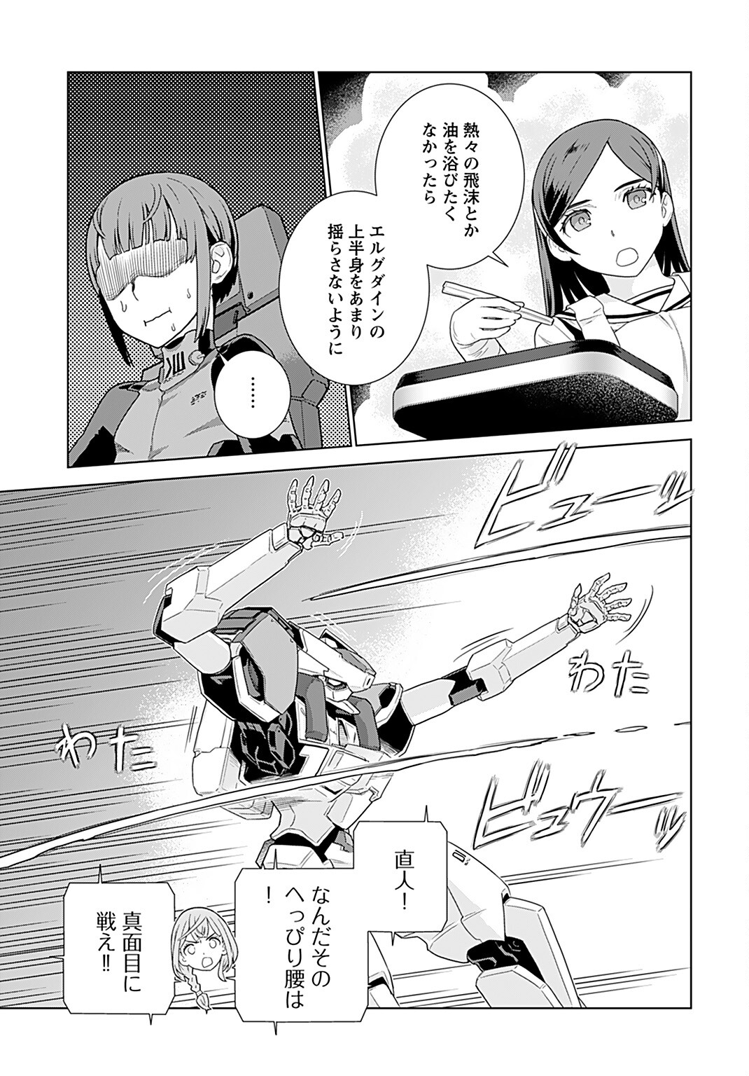 Jinrui Sonbou Cockpit Girls Chap 4 - Pic 17