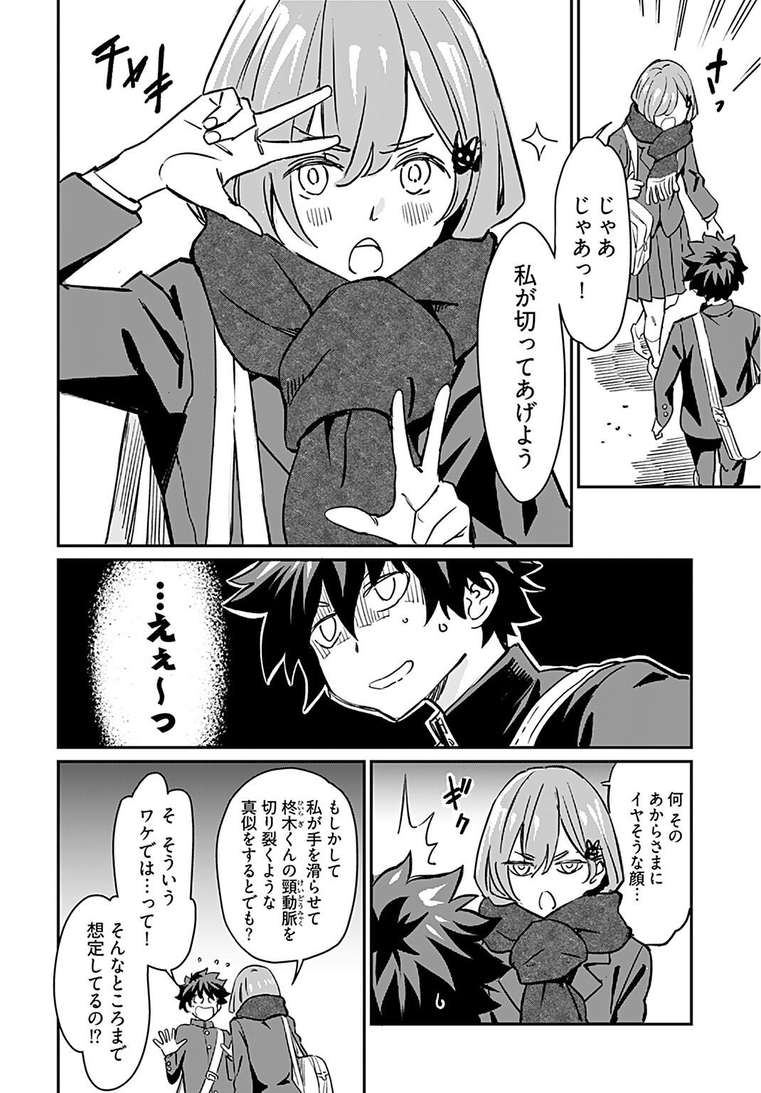 Obokoi Majo wa Majiwaritai!? Chapter 18 page 4 - nihonkuni.com