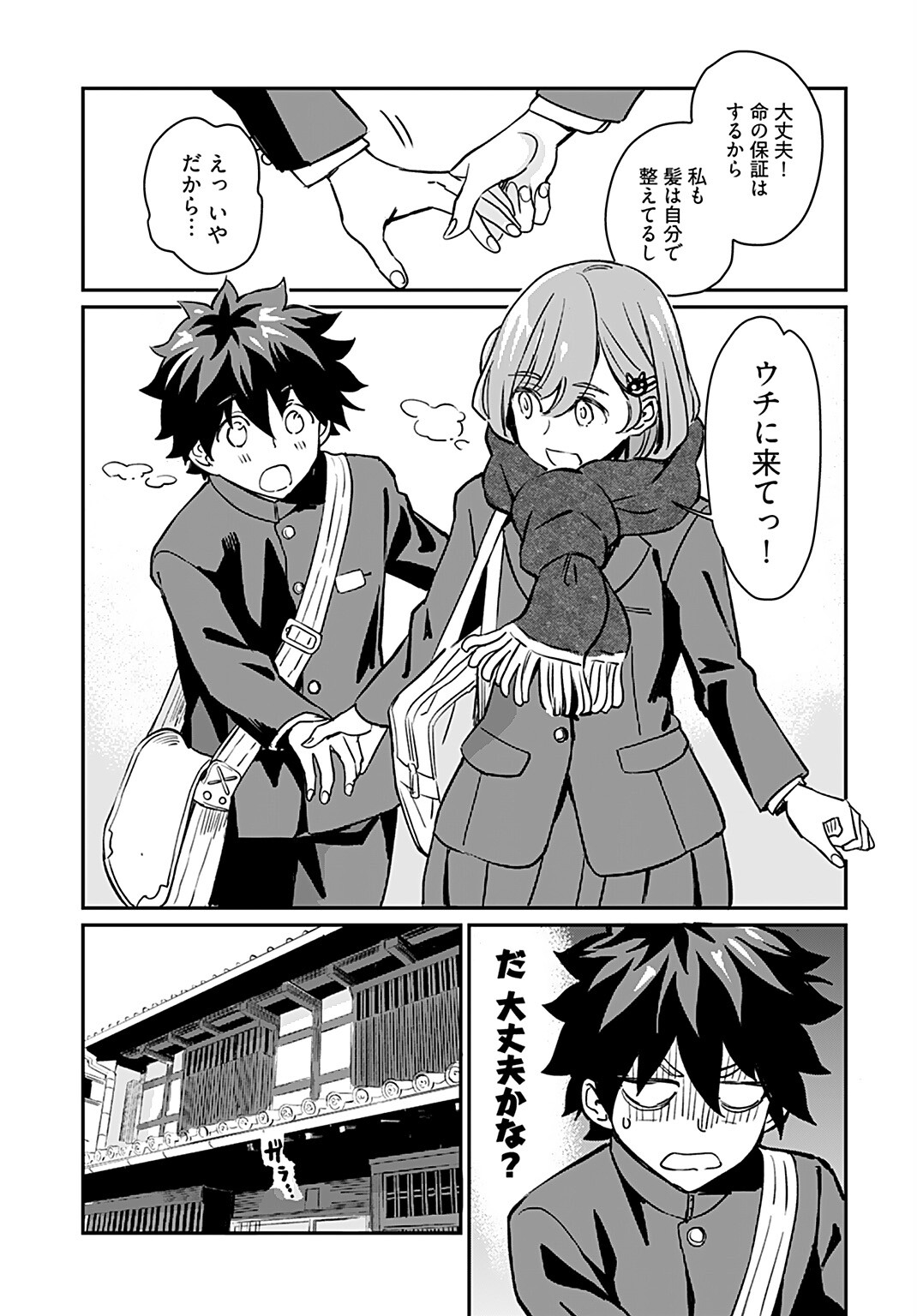 Obokoi Majo wa Majiwaritai!? Chapter 18 page 5 - nihonkuni.com