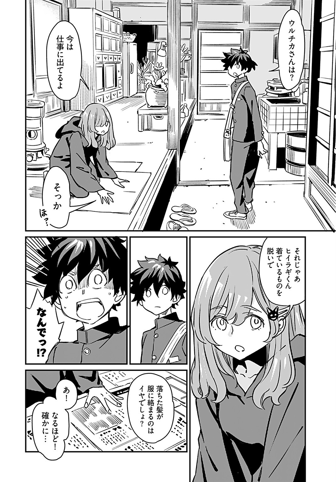 Obokoi Majo wa Majiwaritai!? Chapter 18 page 6 - nihonkuni.com