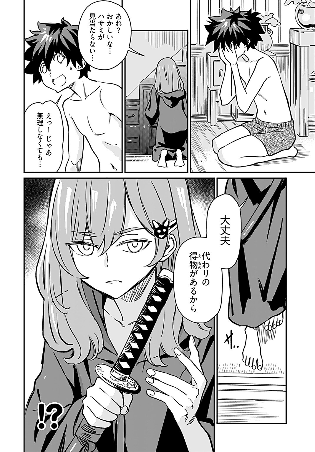 Obokoi Majo wa Majiwaritai!? Chapter 18 page 8 - nihonkuni.com
