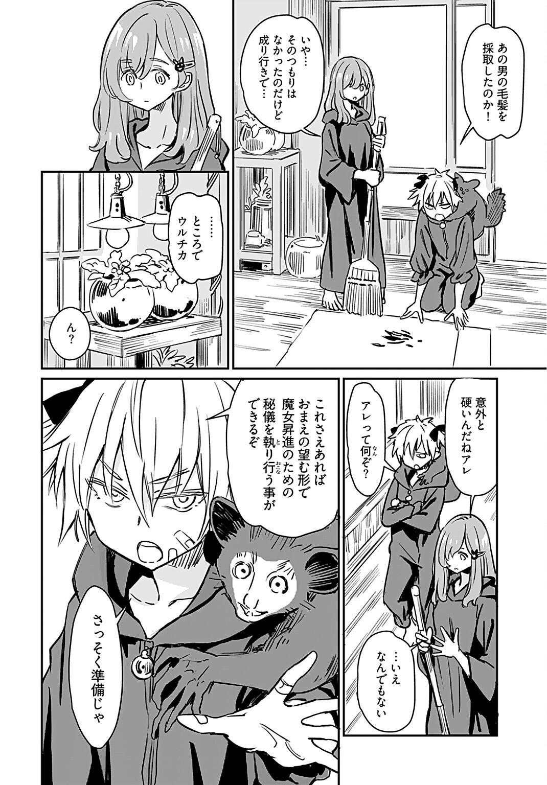 Obokoi Majo wa Majiwaritai!? Chapter 18 page 18 - nihonkuni.com