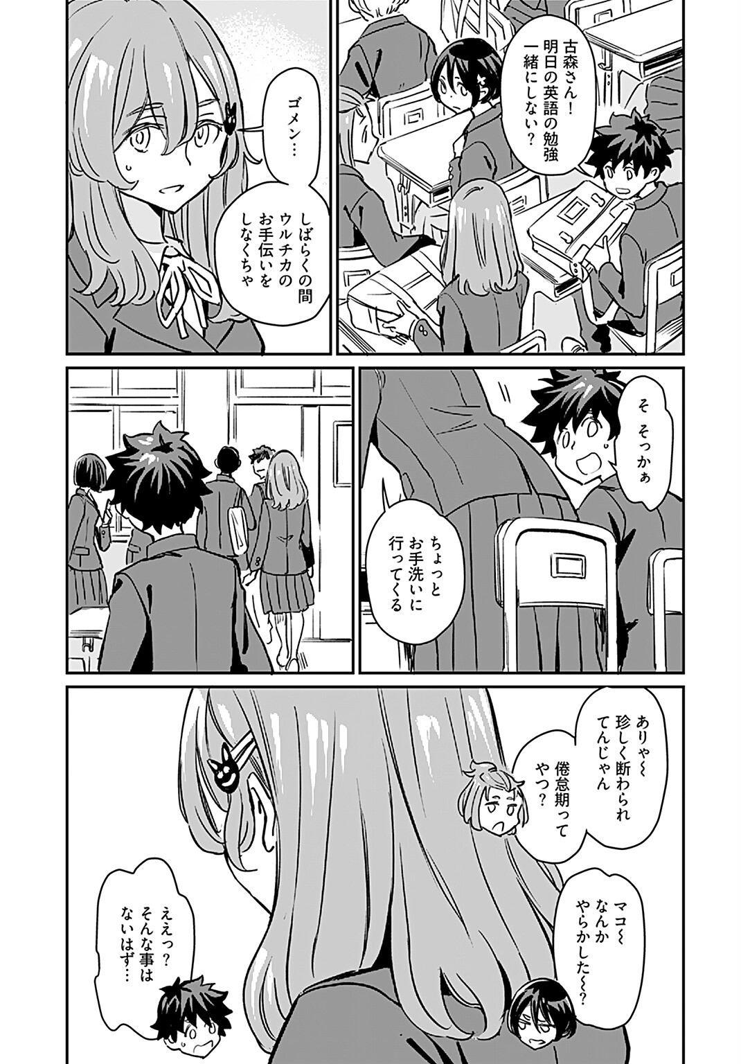Obokoi Majo wa Majiwaritai!? Chapter 18 page 21 - nihonkuni.com