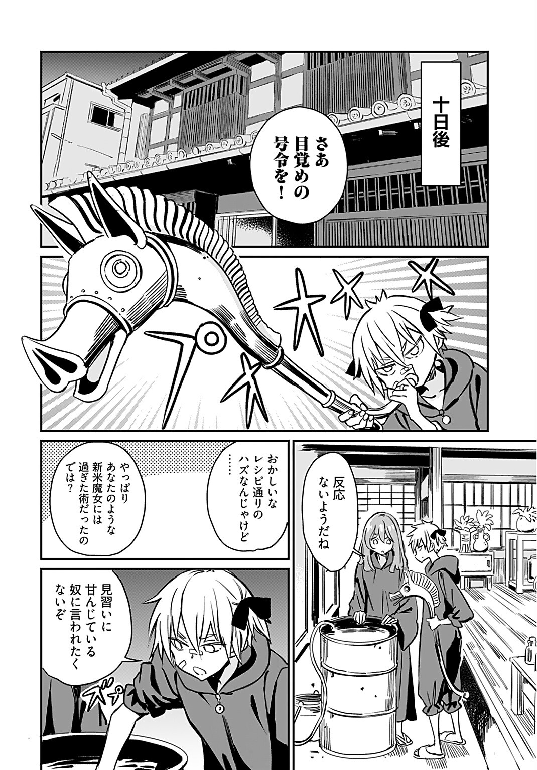 Obokoi Majo wa Majiwaritai!? Chapter 18 page 22 - nihonkuni.com