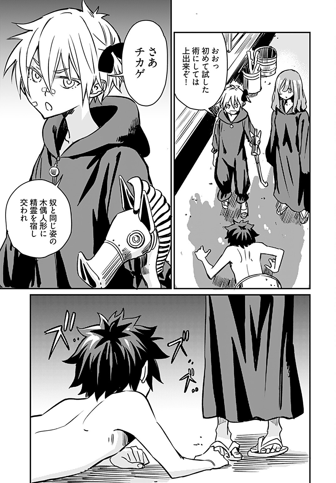Obokoi Majo wa Majiwaritai!? Chapter 18 page 25 - nihonkuni.com