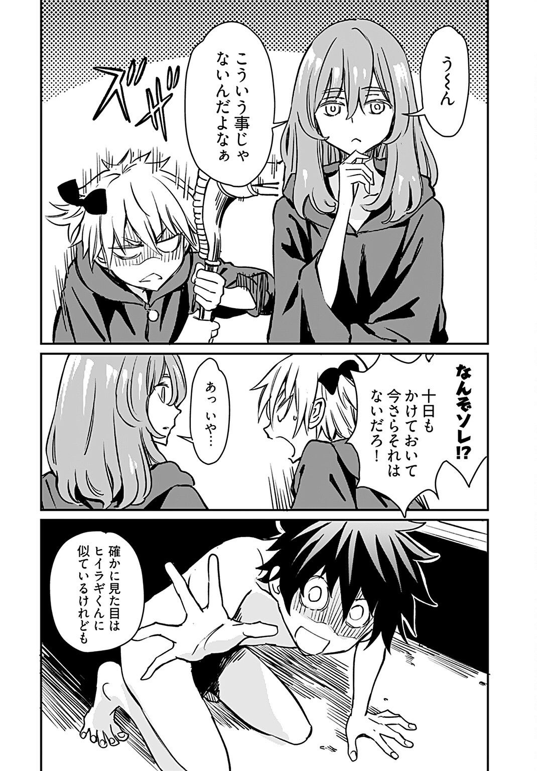 Obokoi Majo wa Majiwaritai!? Chapter 18 page 26 - nihonkuni.com