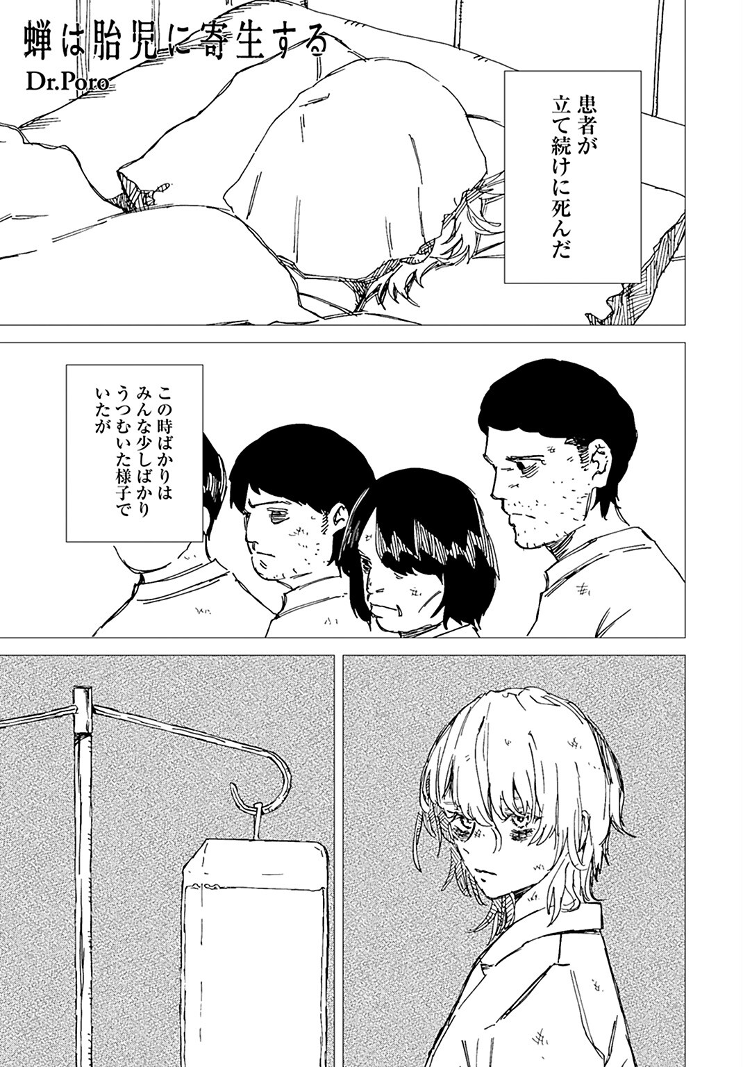 Semi wa Taiji ni Kisei Suru Chapter 5 page 1 - nihonkuni.com