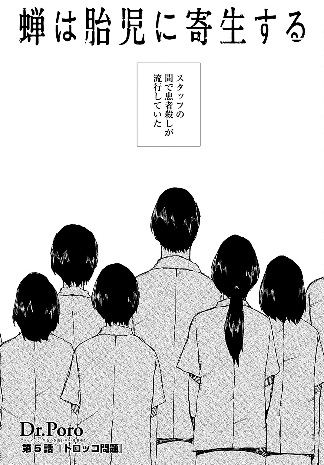 Semi wa Taiji ni Kisei Suru Chapter 5 page 3 - nihonkuni.com
