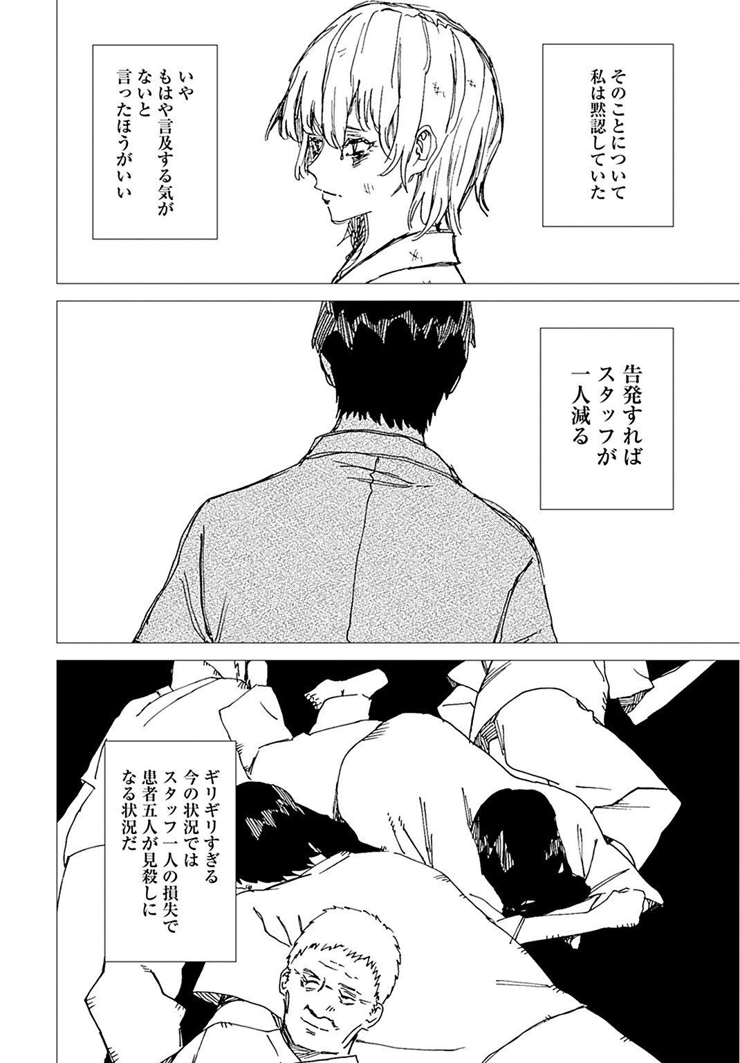 Semi wa Taiji ni Kisei Suru Chapter 5 page 4 - nihonkuni.com