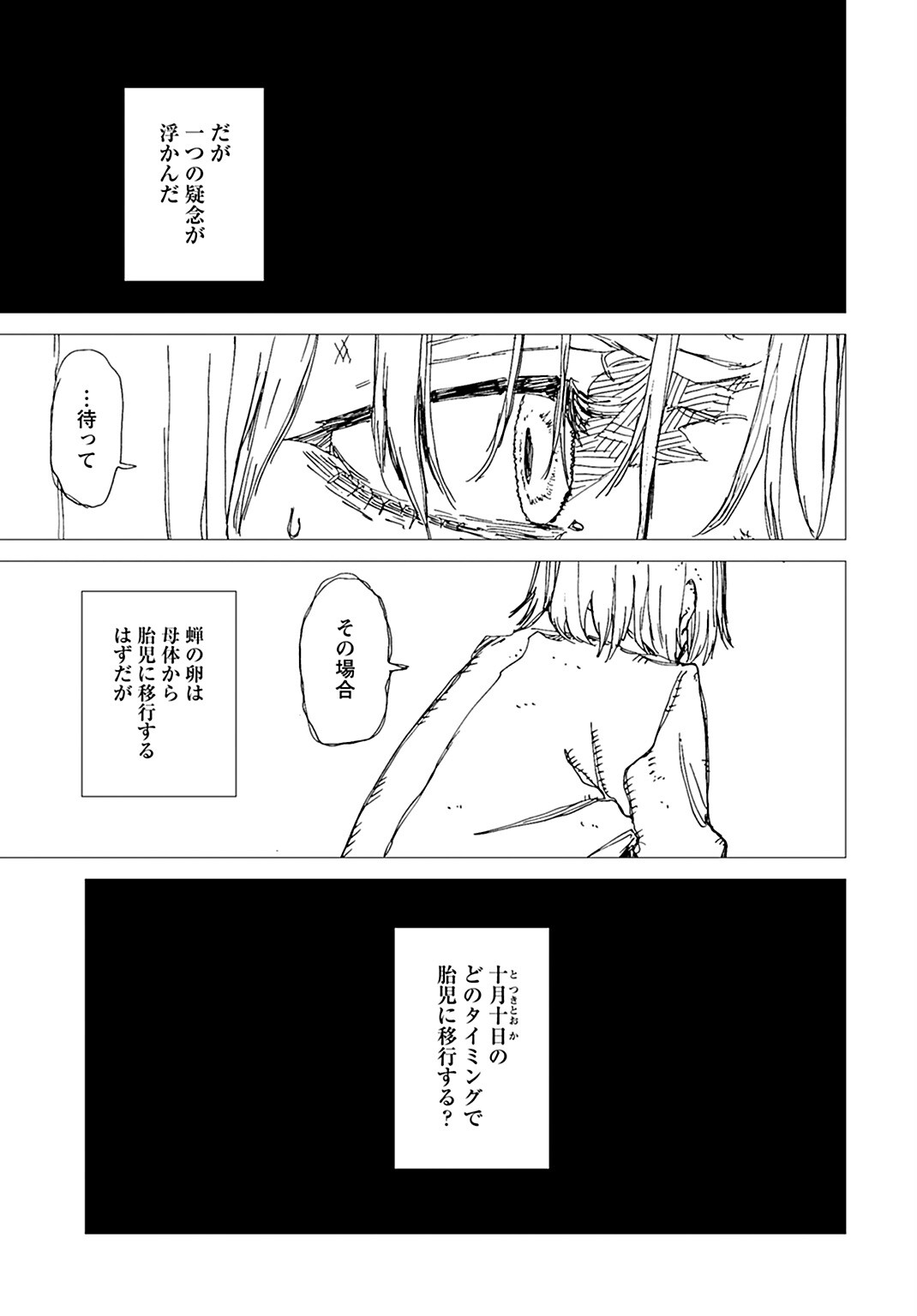 Semi wa Taiji ni Kisei Suru Chapter 5 page 19 - nihonkuni.com