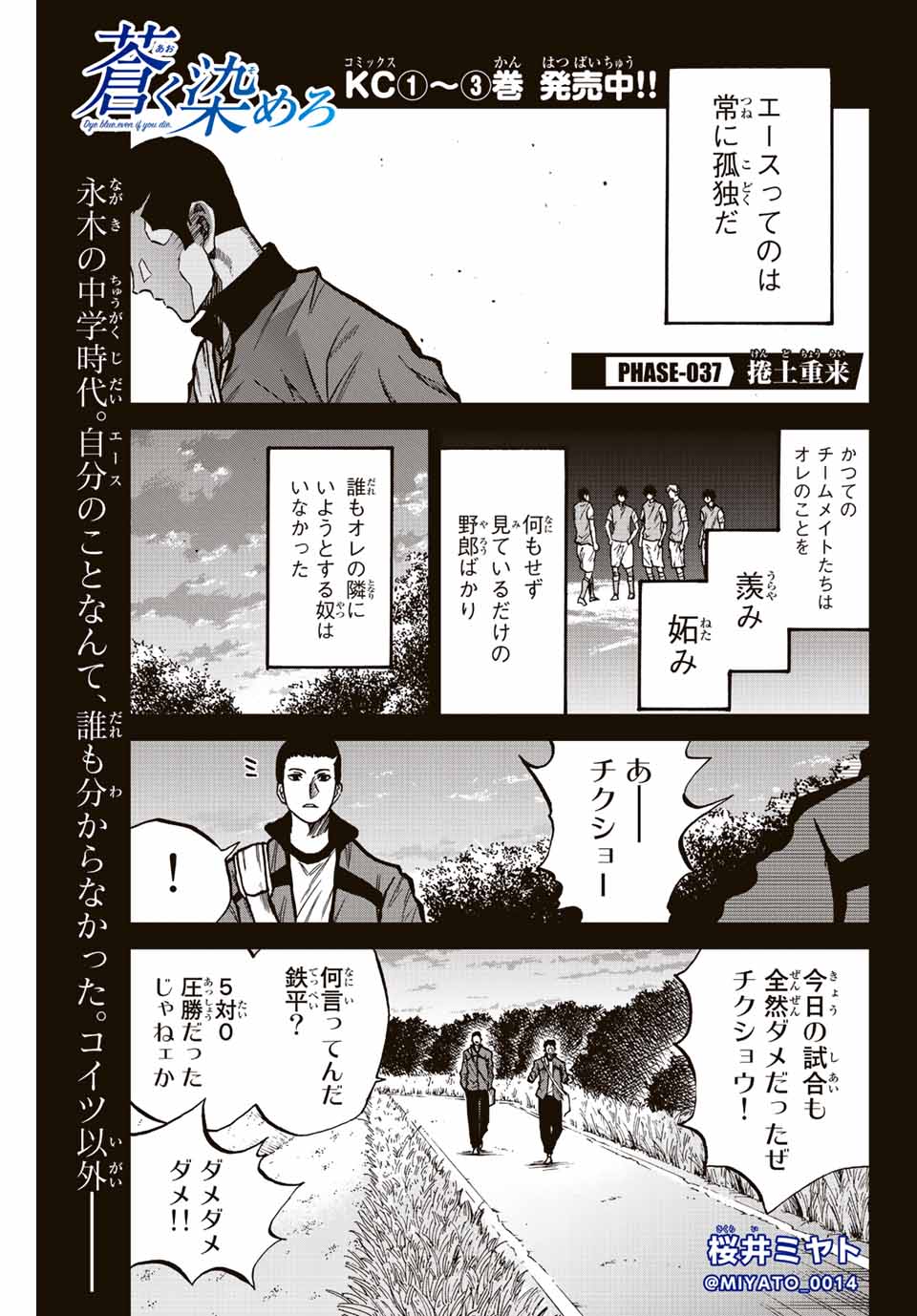 Read AOKU SOMERO Chapter 37 [High Quality / Full] - Page 1 - nicomanga.com