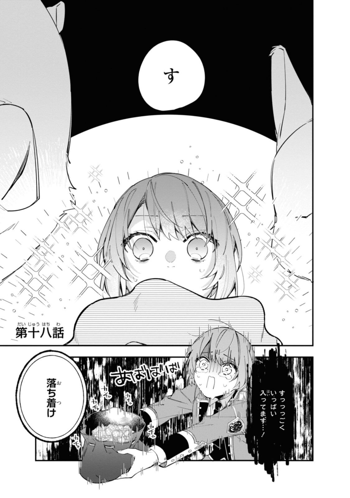 Read HIKIKOMORI REIJOU WA HANASHI NO WAKARU SEIJU-BAN Chapter 18.1 [High Quality / Full] - Page 1 - nicomanga.net