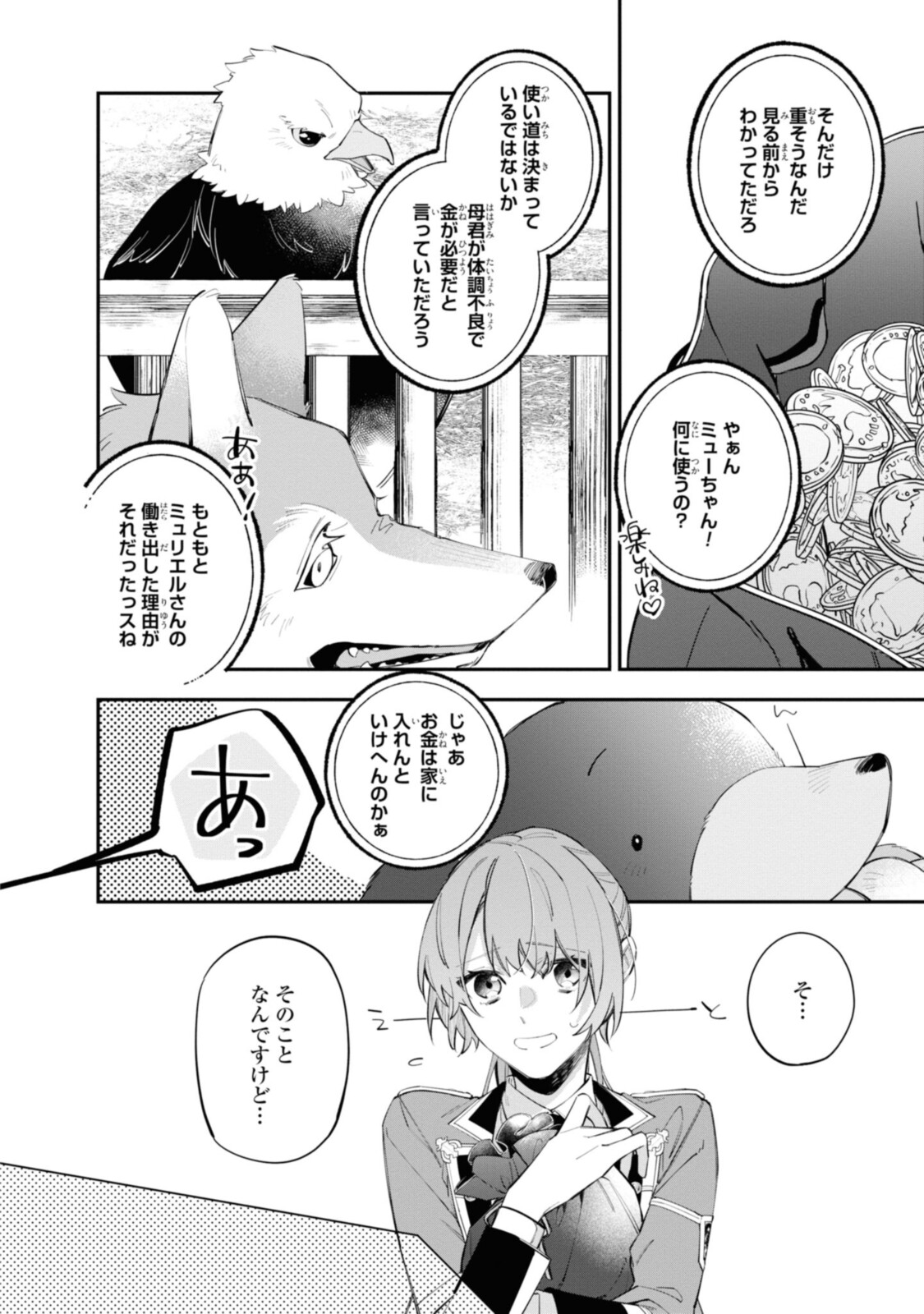 Read HIKIKOMORI REIJOU WA HANASHI NO WAKARU SEIJU-BAN Chapter 18.1 [High Quality / Full] - Page 2 - nicomanga.net