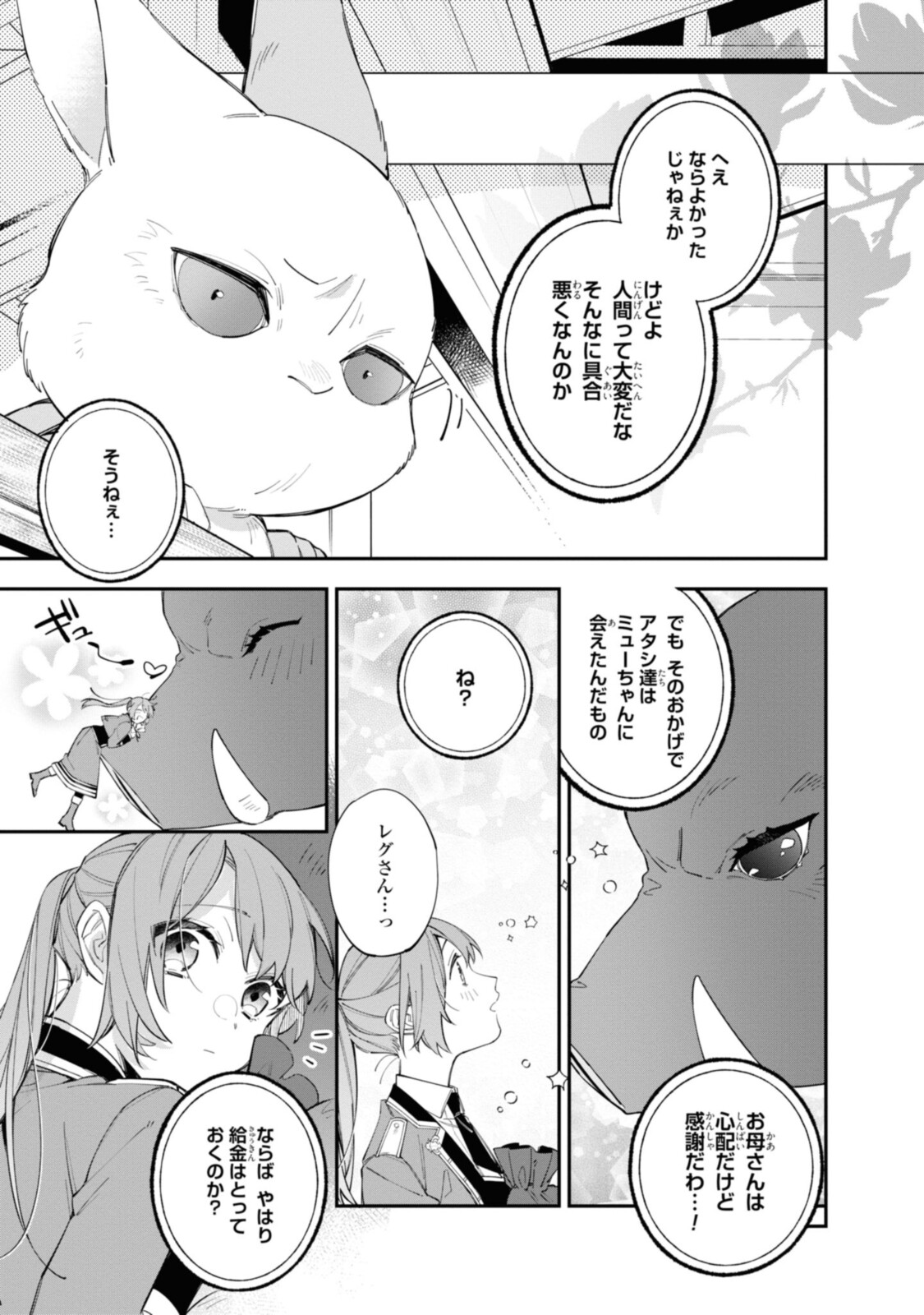 Read HIKIKOMORI REIJOU WA HANASHI NO WAKARU SEIJU-BAN Chapter 18.1 [High Quality / Full] - Page 3 - nicomanga.net