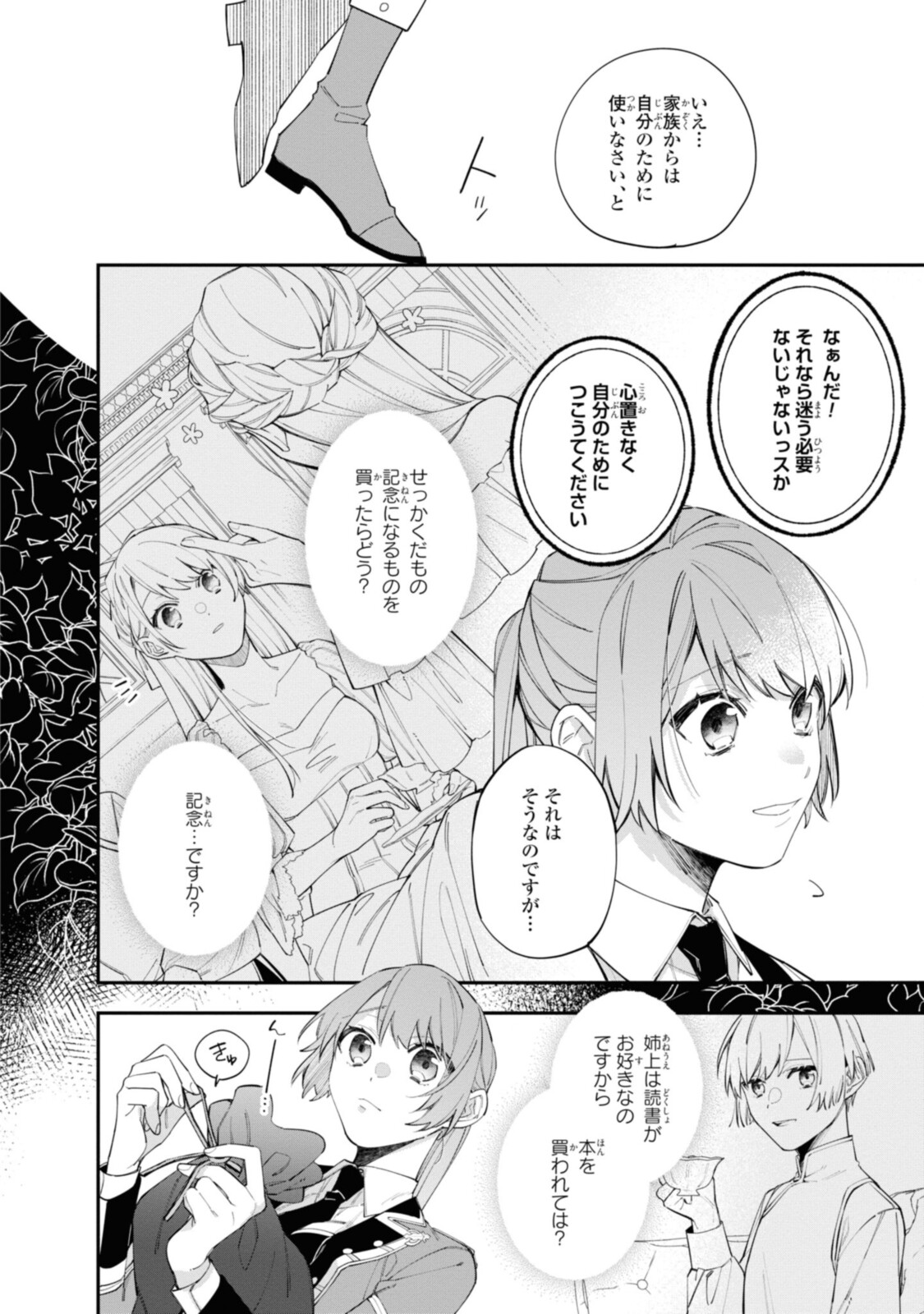 Read HIKIKOMORI REIJOU WA HANASHI NO WAKARU SEIJU-BAN Chapter 18.1 [High Quality / Full] - Page 4 - nicomanga.net