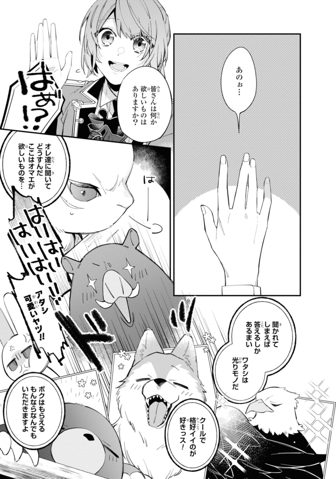 Read HIKIKOMORI REIJOU WA HANASHI NO WAKARU SEIJU-BAN Chapter 18.1 [High Quality / Full] - Page 5 - nicomanga.net