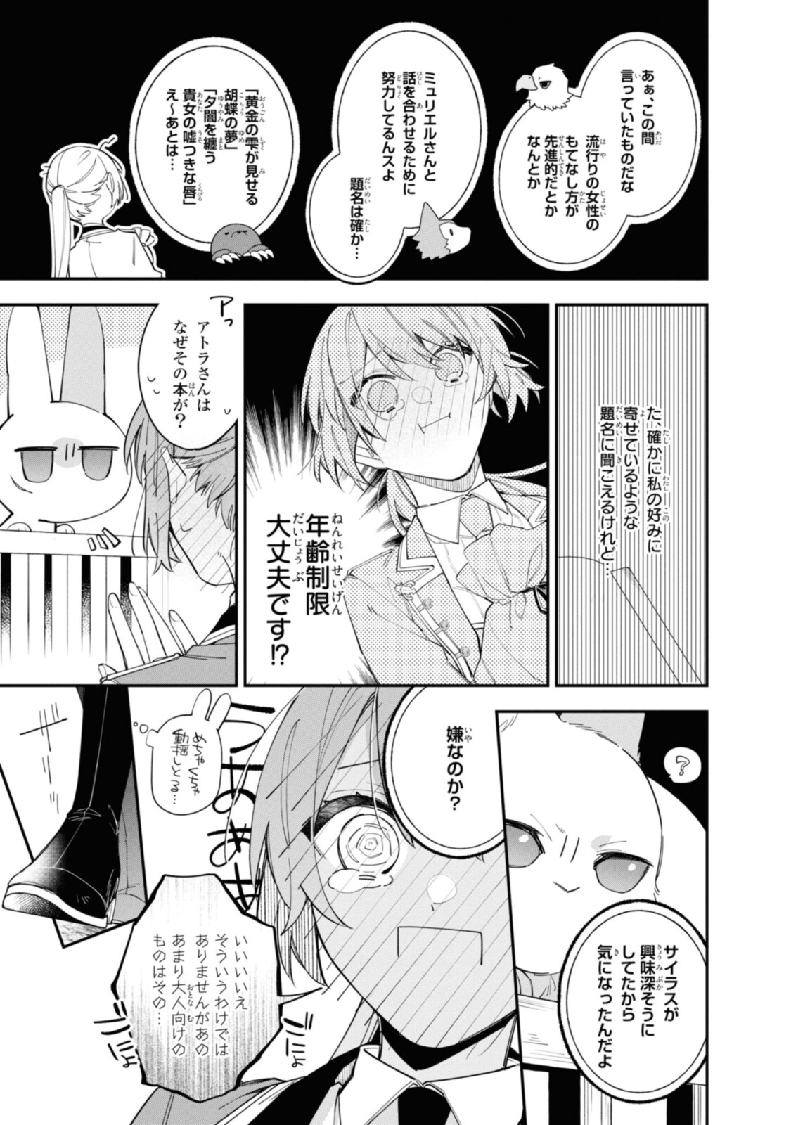 Read HIKIKOMORI REIJOU WA HANASHI NO WAKARU SEIJU-BAN Chapter 18.1 [High Quality / Full] - Page 7 - nicomanga.net