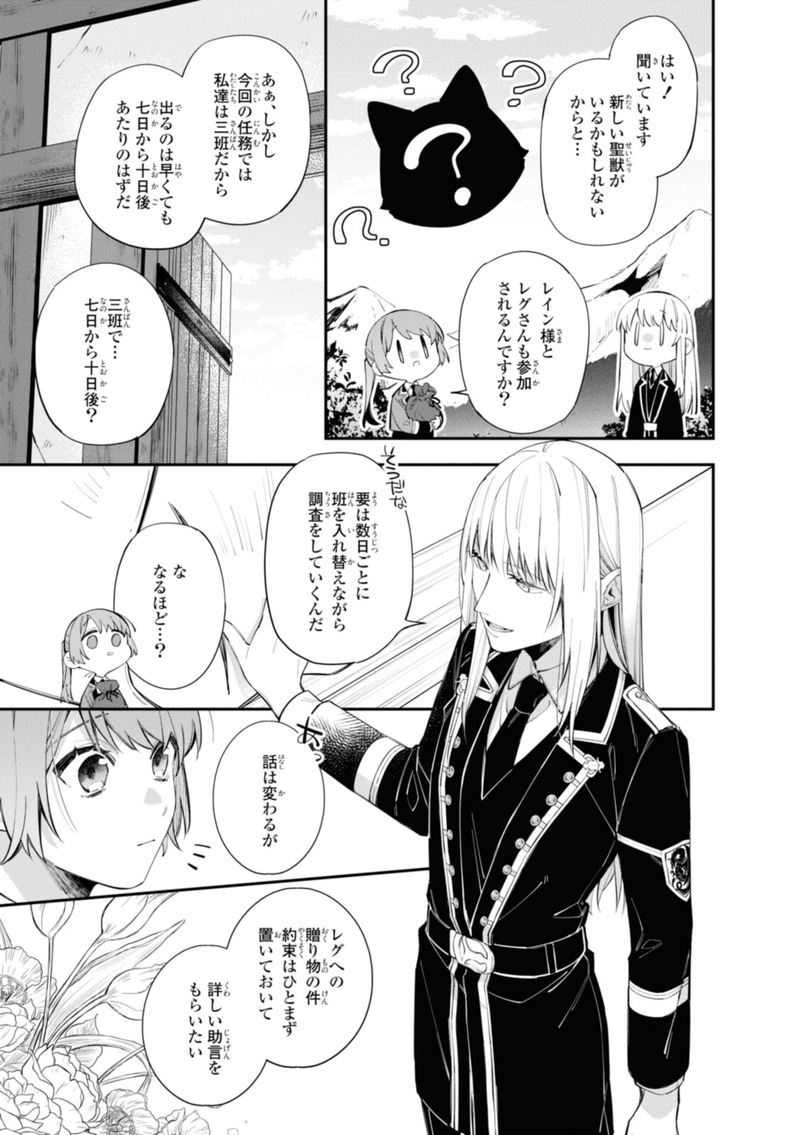Read HIKIKOMORI REIJOU WA HANASHI NO WAKARU SEIJU-BAN Chapter 18.1 [High Quality / Full] - Page 9 - nicomanga.net