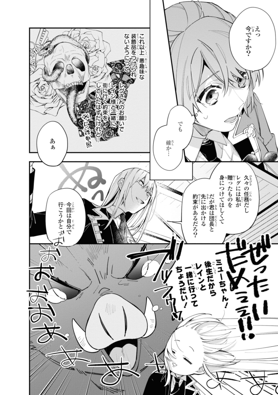 Read HIKIKOMORI REIJOU WA HANASHI NO WAKARU SEIJU-BAN Chapter 18.1 [High Quality / Full] - Page 10 - nicomanga.net