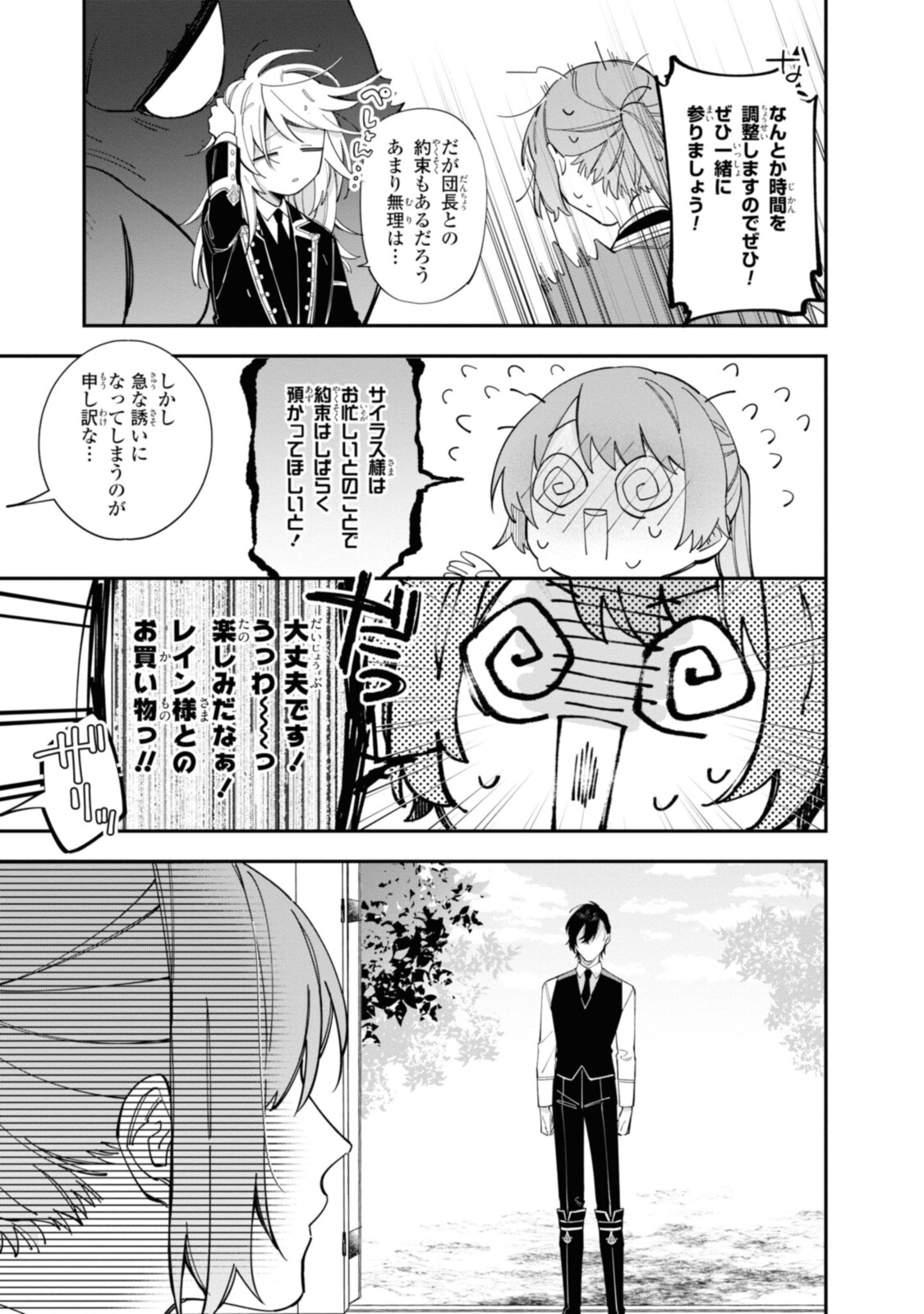 Read HIKIKOMORI REIJOU WA HANASHI NO WAKARU SEIJU-BAN Chapter 18.1 [High Quality / Full] - Page 11 - nicomanga.net