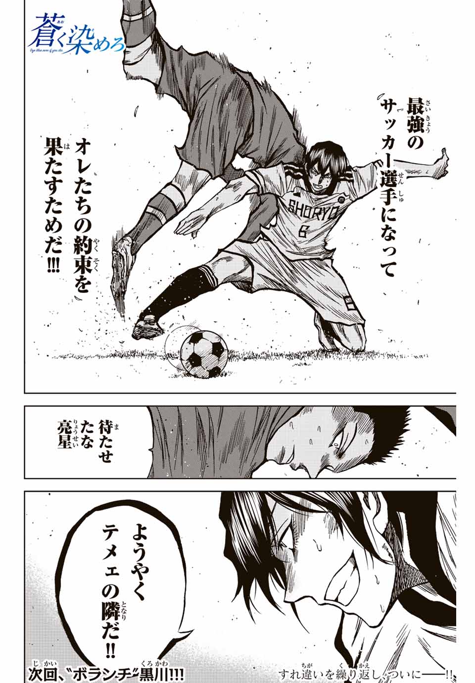 Read AOKU SOMERO Chapter 37 [High Quality / Full] - Page 18 - nicomanga.com