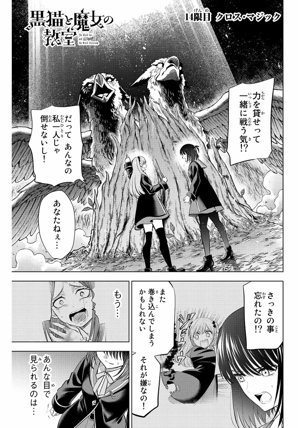 KURONEKO TO MAJOU NO KYOUSHITSU Chapter 14 page 1 - nihonkuni.com