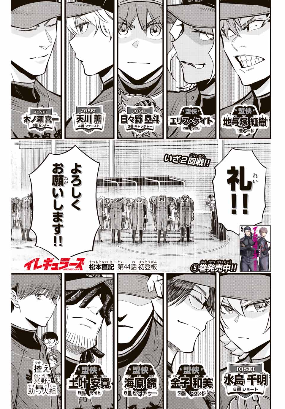 Read IRREGULARS Chapter 44 [High Quality / Full] - Page 1 - nicomanga.com