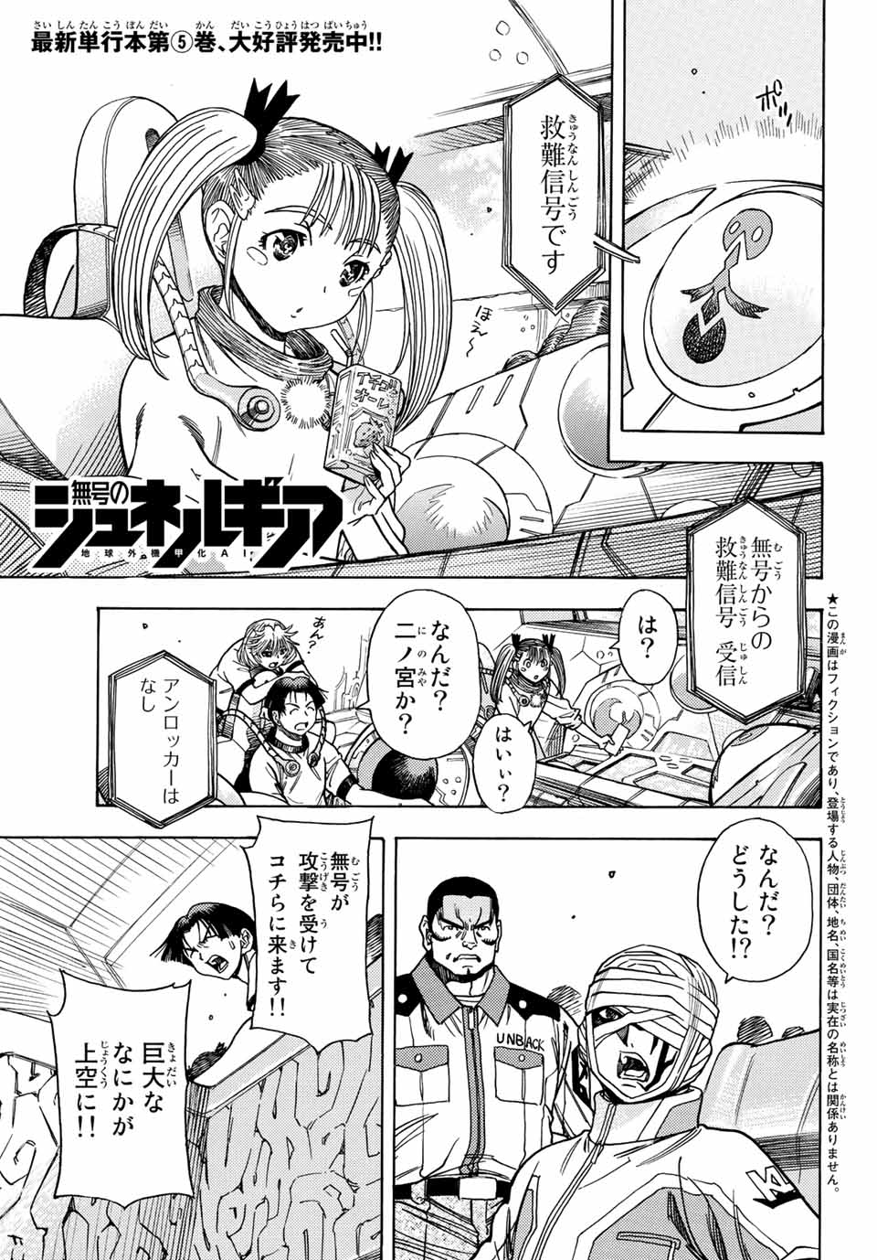 MUGOU NO SYNERGY Chapter 35 page 1 - nihonkuni.com