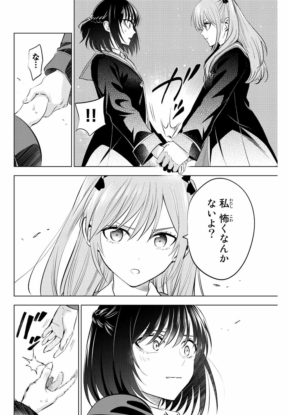 KURONEKO TO MAJOU NO KYOUSHITSU Chapter 14 page 2 - nihonkuni.com