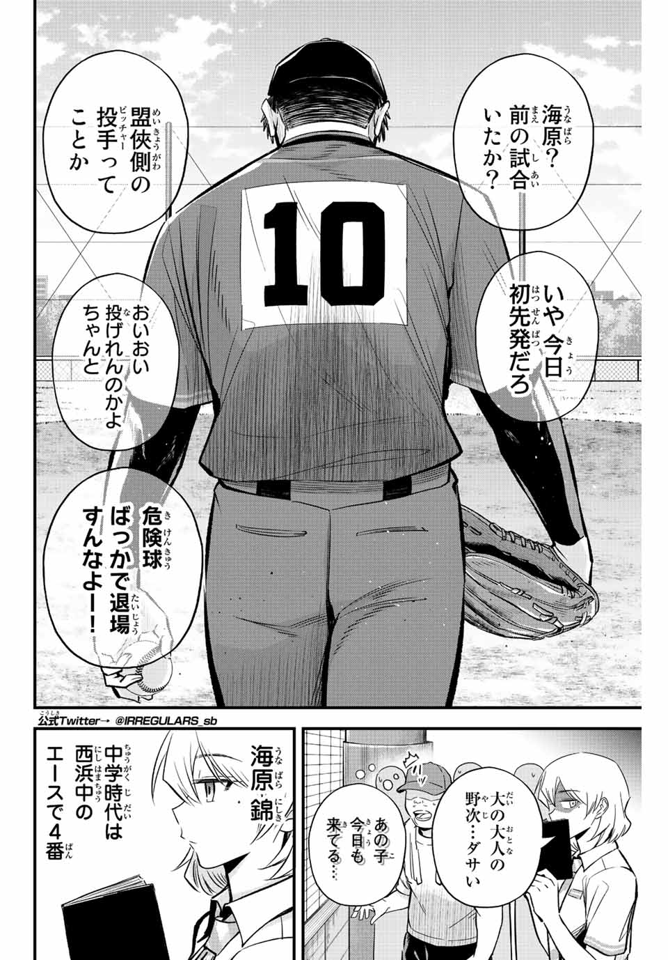 Read IRREGULARS Chapter 44 [High Quality / Full] - Page 2 - nicomanga.com