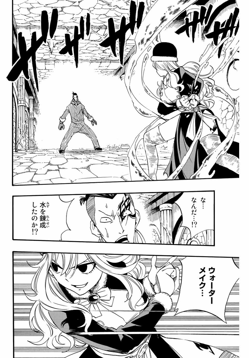 FAIRY TAIL: 100 YEARS QUEST - RAW Chapter 114 page 2 - nihonkuni.com