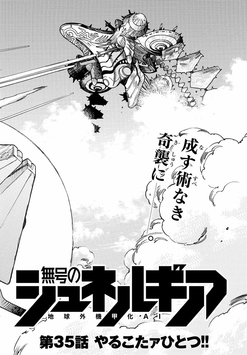 MUGOU NO SYNERGY Chapter 35 page 2 - nihonkuni.com