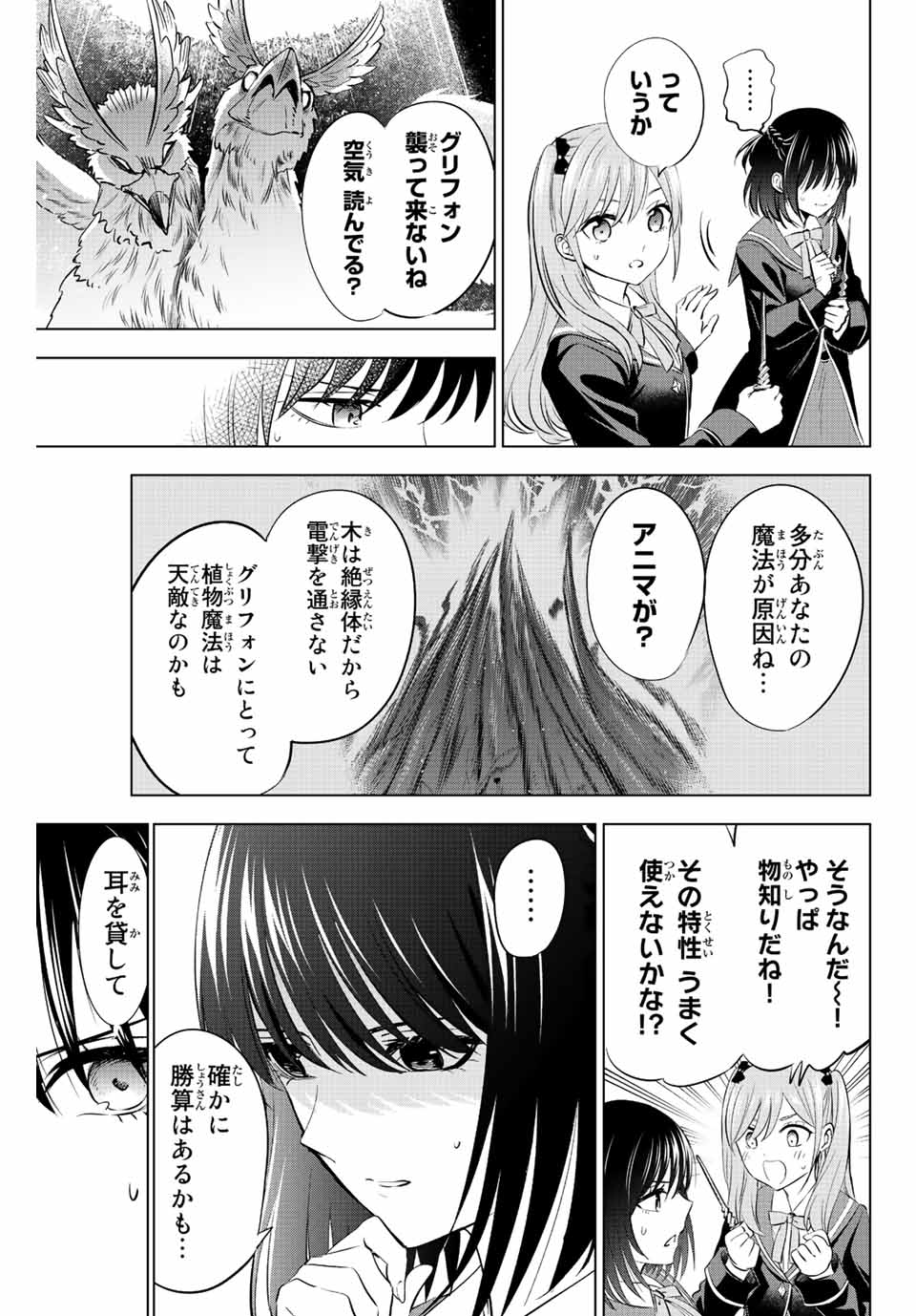 KURONEKO TO MAJOU NO KYOUSHITSU Chapter 14 page 3 - nihonkuni.com