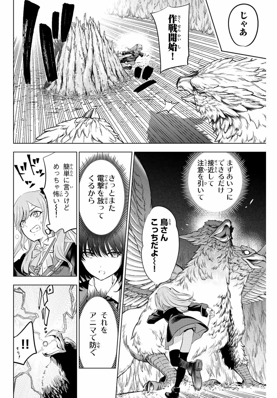KURONEKO TO MAJOU NO KYOUSHITSU Chapter 14 page 4 - nihonkuni.com