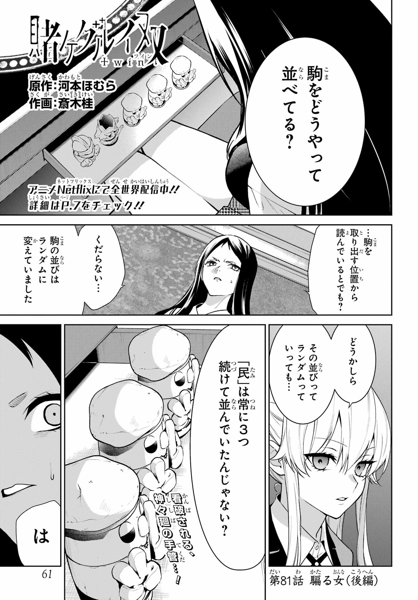 Kakegurui Twin Chap 81.2 - Pic 1