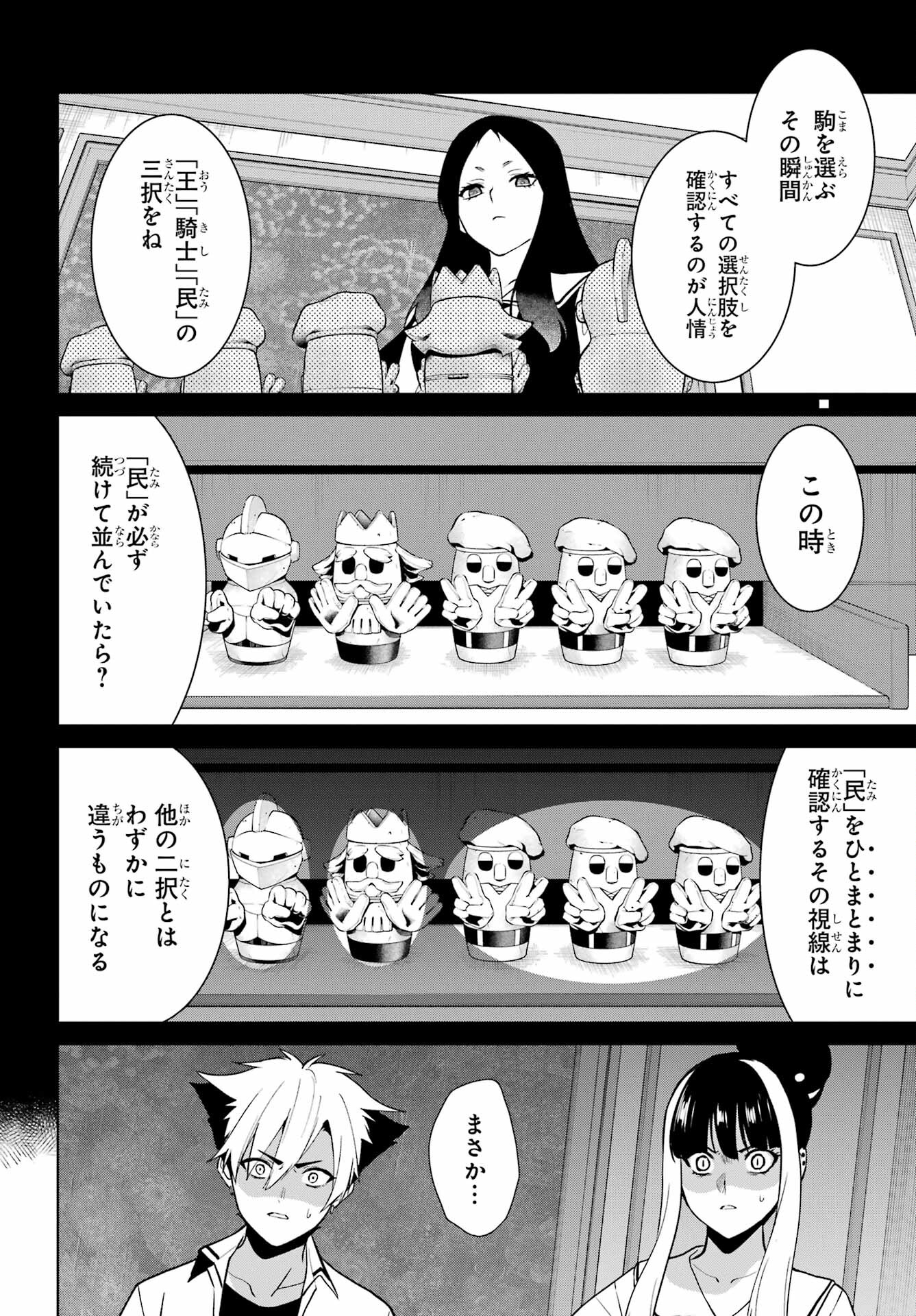 Kakegurui Twin Chap 81.2 - Pic 2