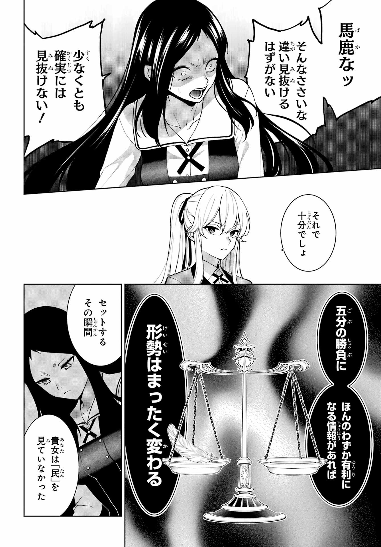 Kakegurui Twin Chap 81.2 - Pic 4