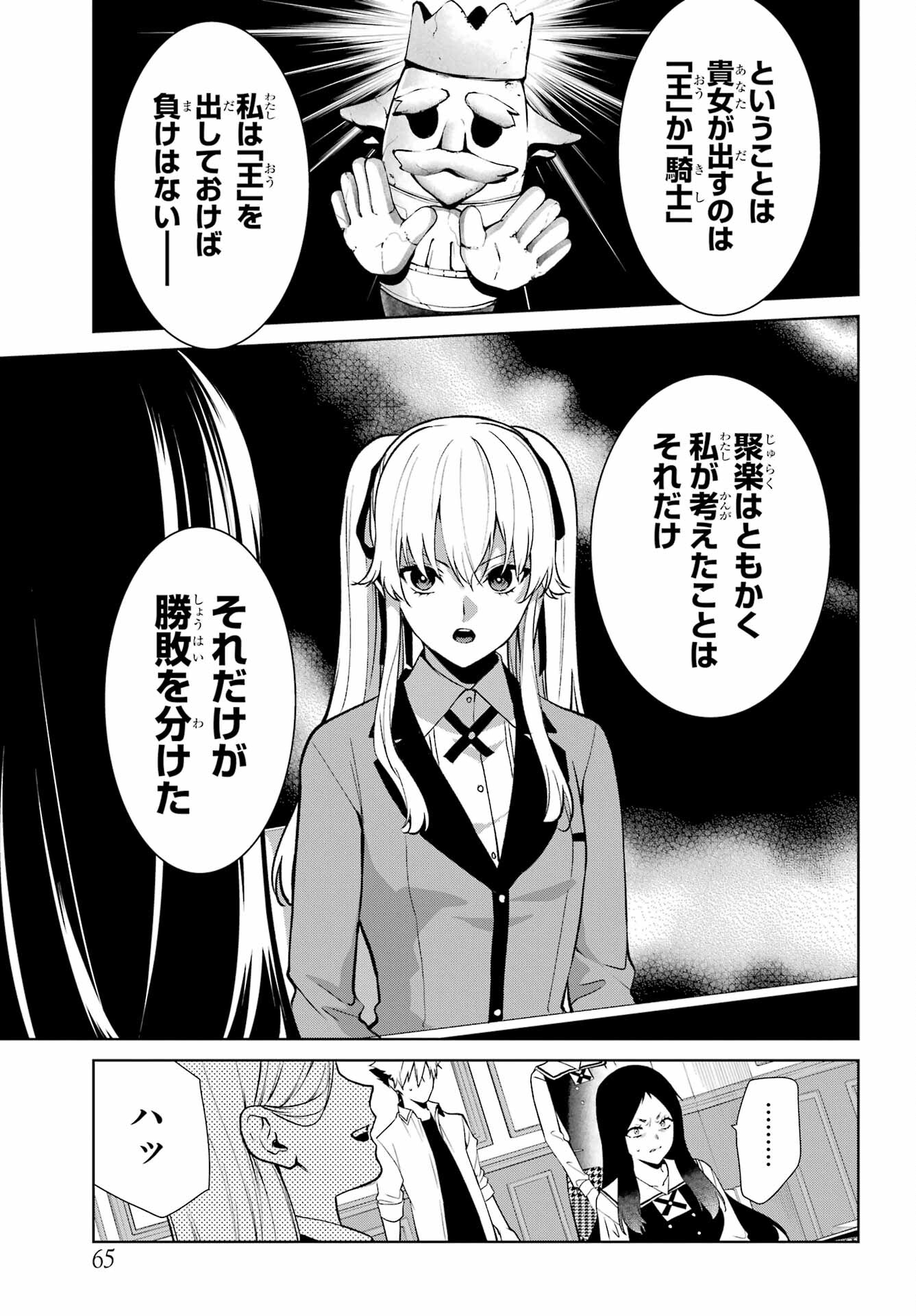Kakegurui Twin Chap 81.2 - Pic 5
