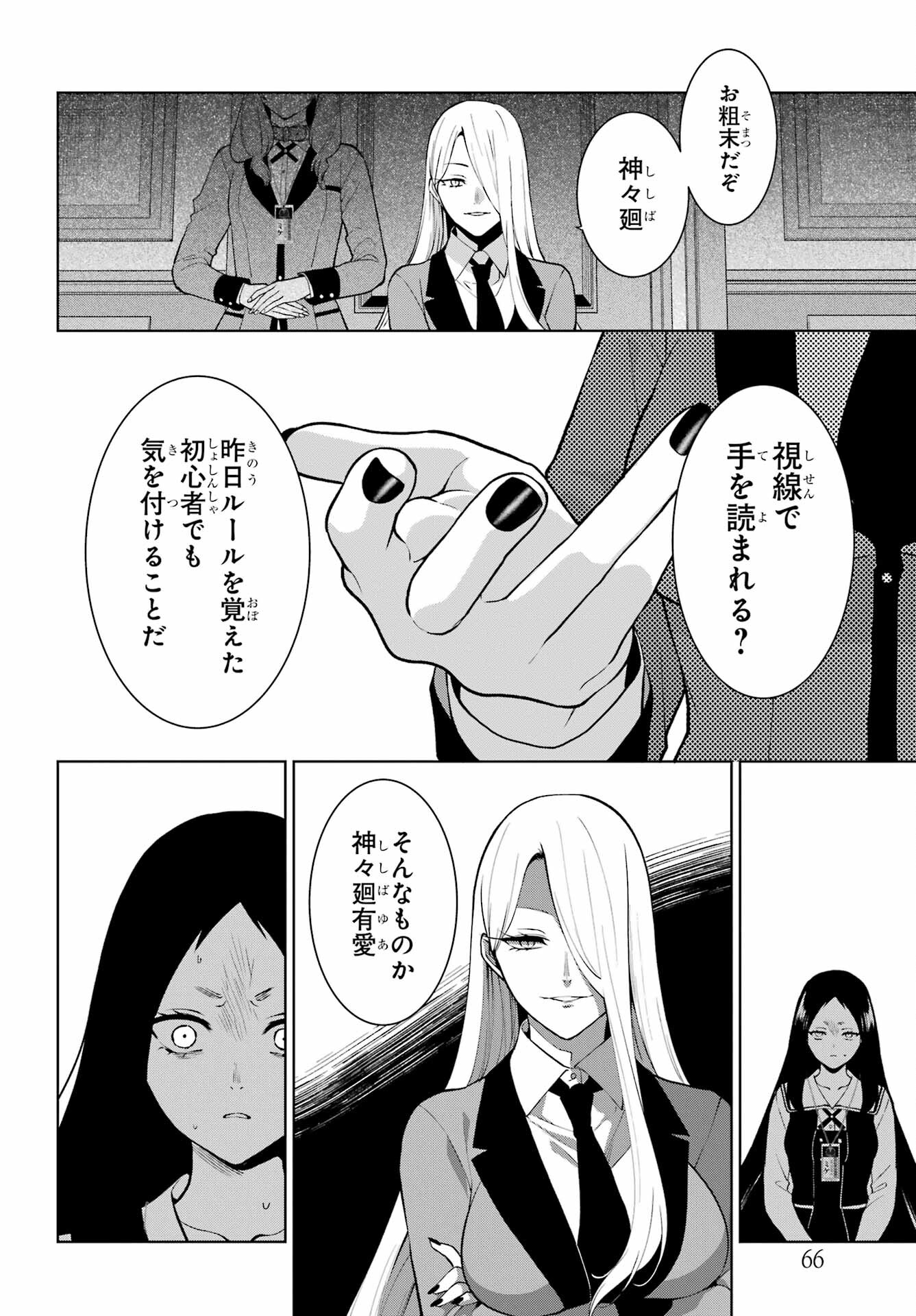 Kakegurui Twin Chap 81.2 - Pic 6