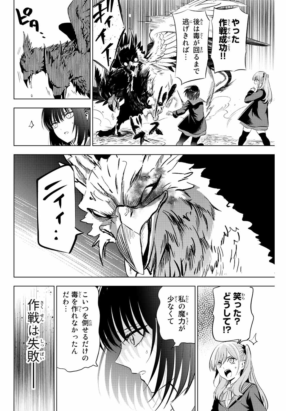 KURONEKO TO MAJOU NO KYOUSHITSU Chapter 14 page 6 - nihonkuni.com